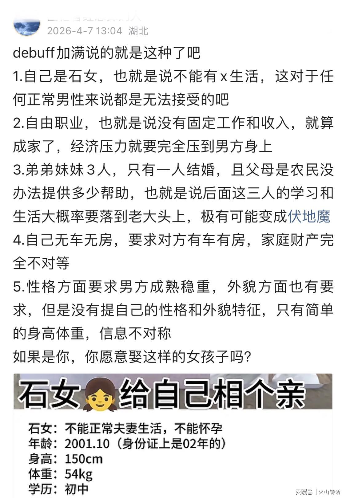 BSPORTS-石女征婚！无固定工作、多弟妹待帮扶！网友：这种是debuff加满吧